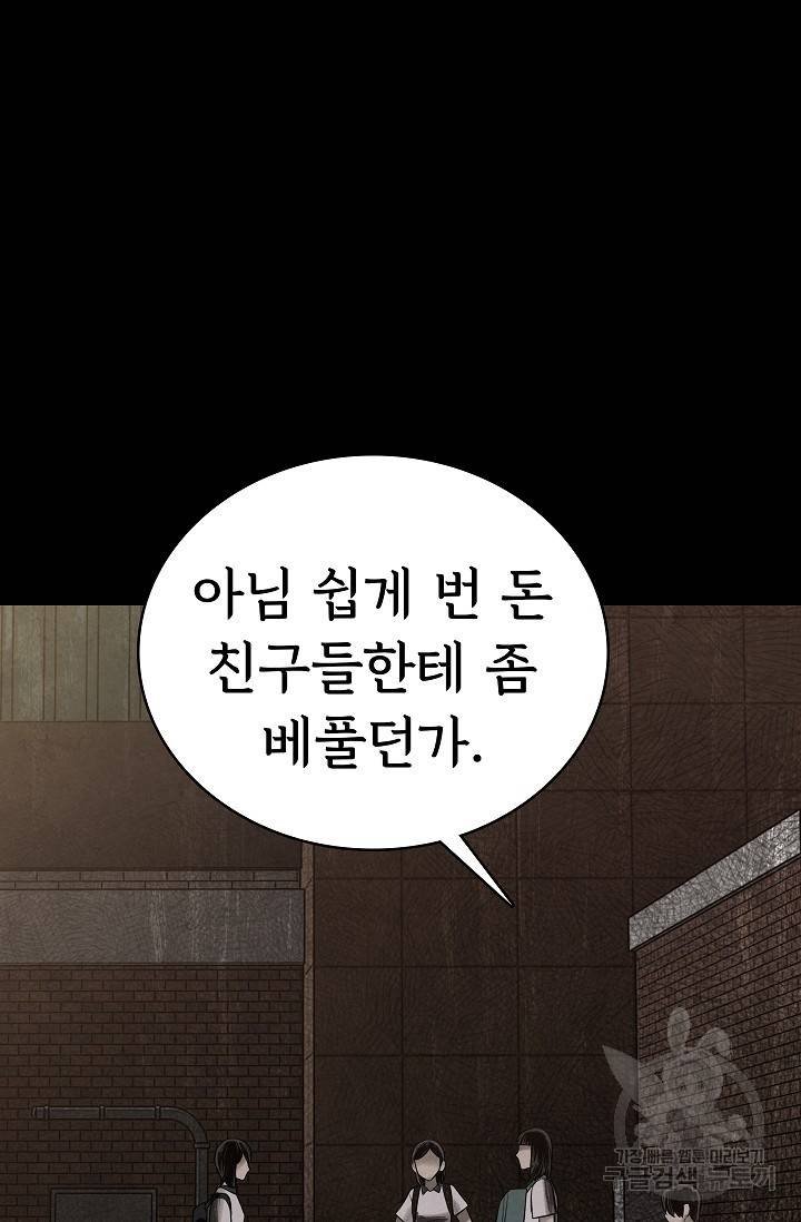 죽음을 먹는 사랑 12화 83