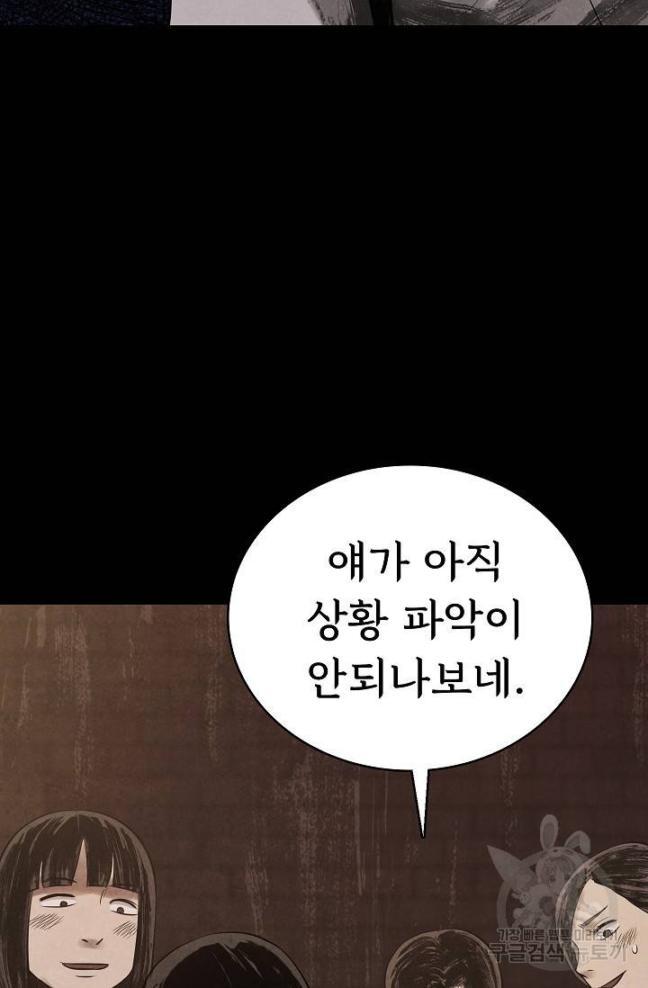 죽음을 먹는 사랑 12화 88