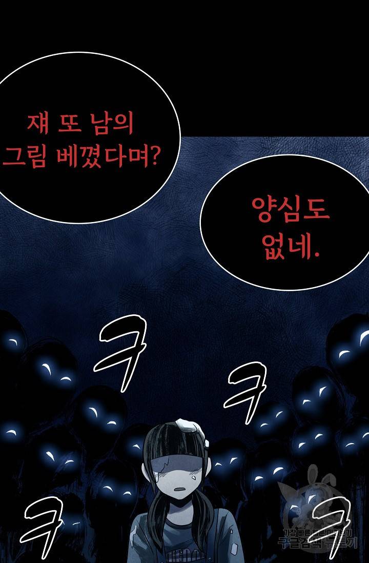 죽음을 먹는 사랑 12화 91