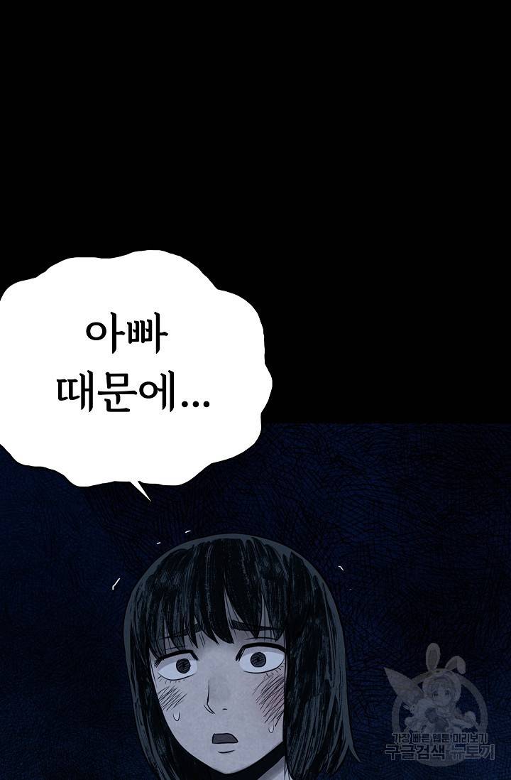 죽음을 먹는 사랑 12화 93