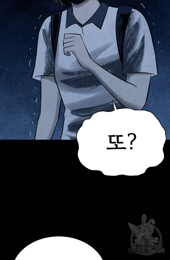 죽음을 먹는 사랑 12화 94