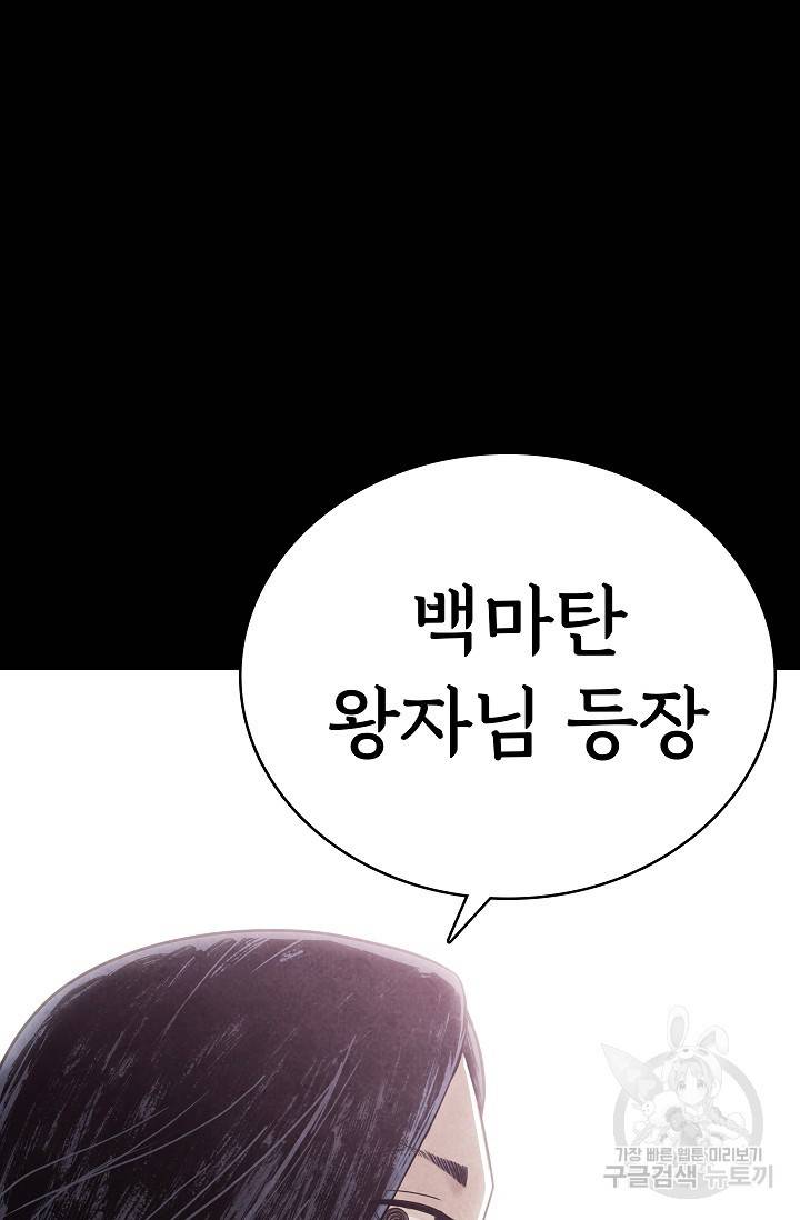 죽음을 먹는 사랑 12화 102