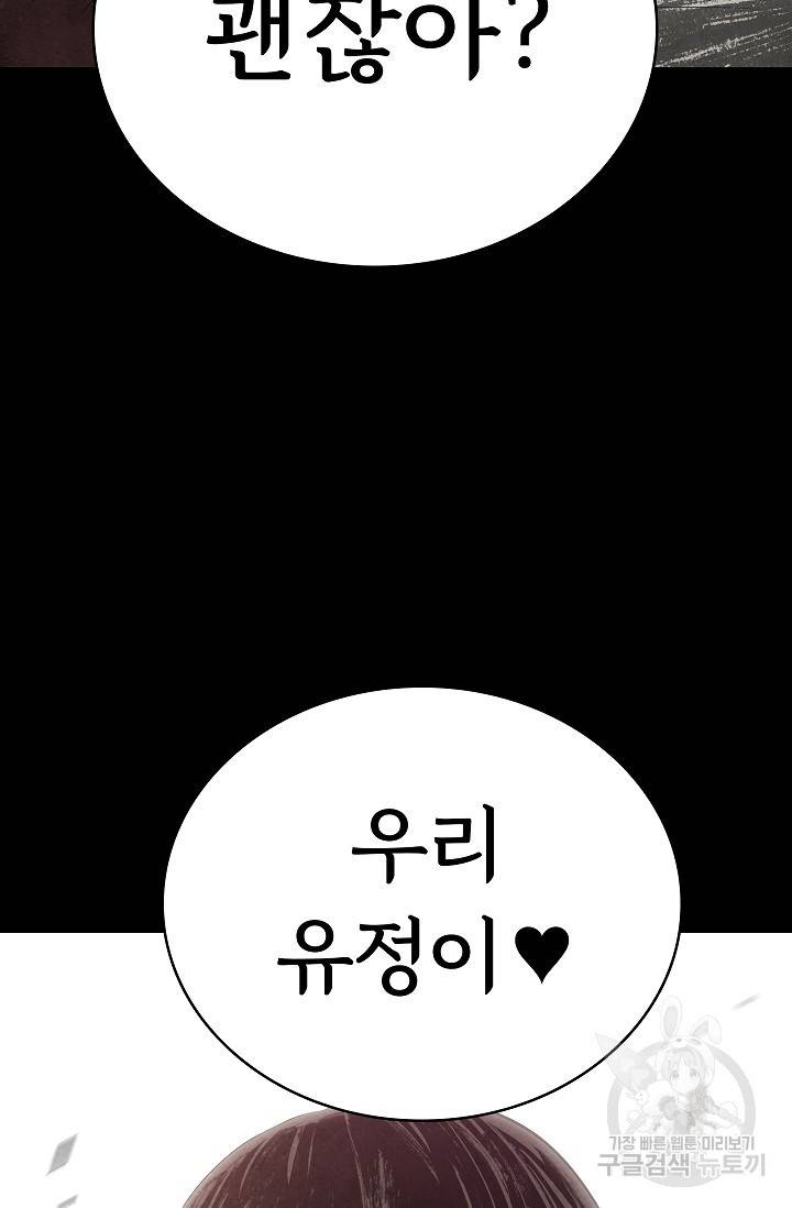 죽음을 먹는 사랑 12화 104
