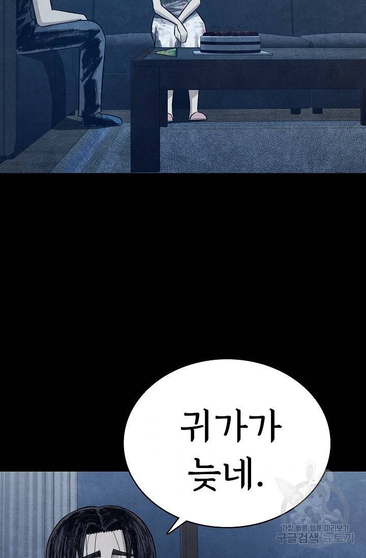 죽음을 먹는 사랑 12화 110