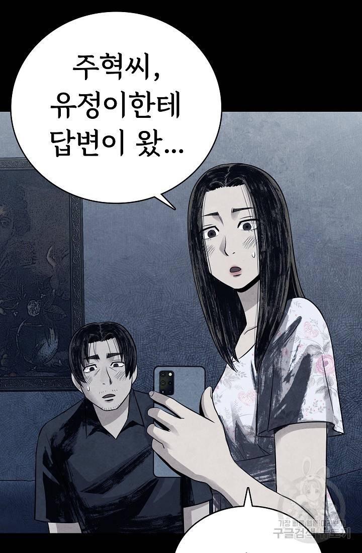 죽음을 먹는 사랑 12화 112