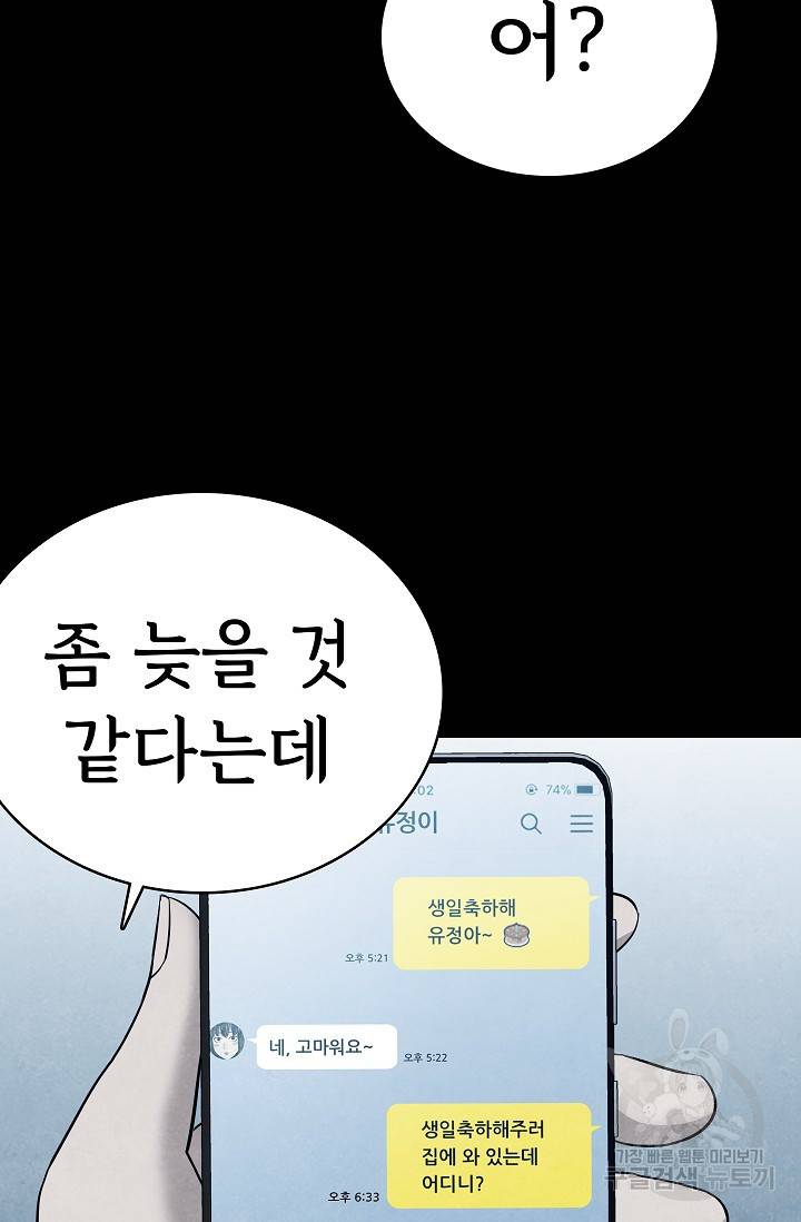 죽음을 먹는 사랑 12화 113