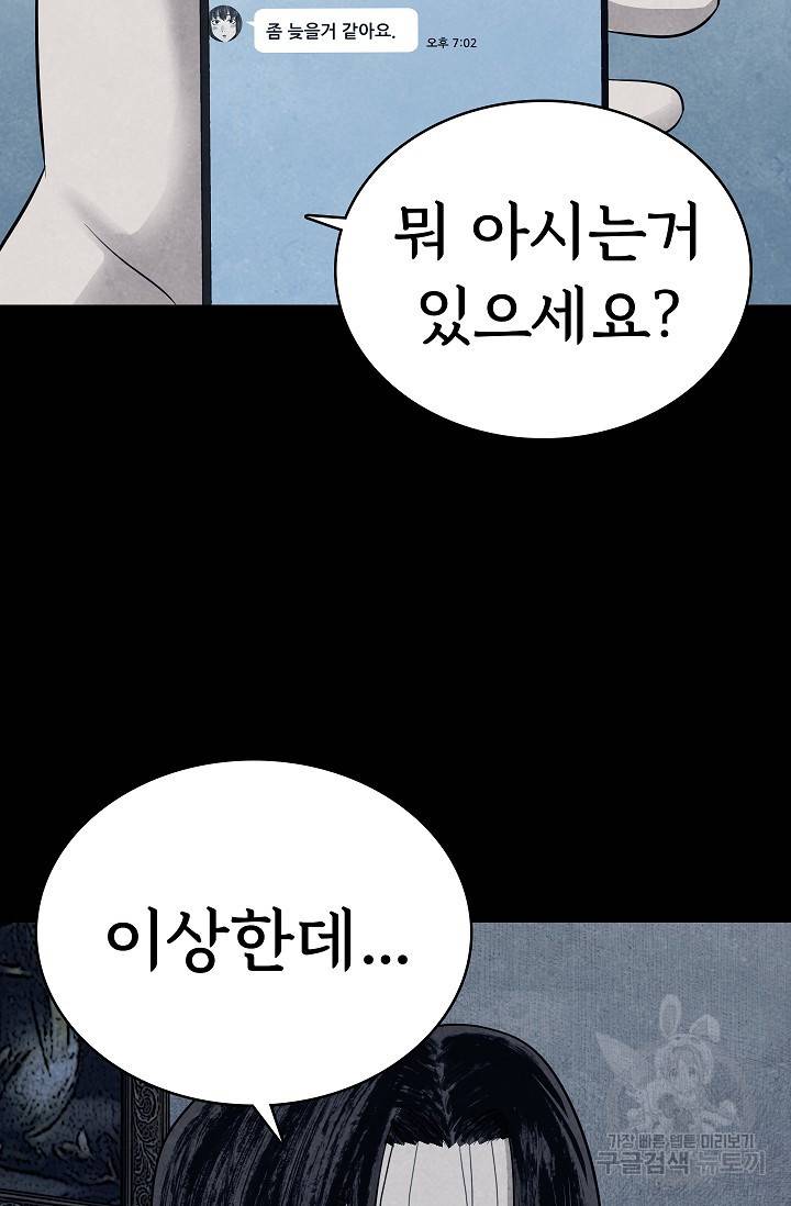 죽음을 먹는 사랑 12화 114
