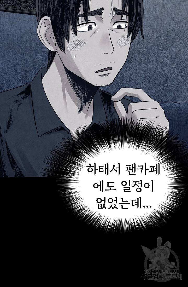 죽음을 먹는 사랑 12화 115