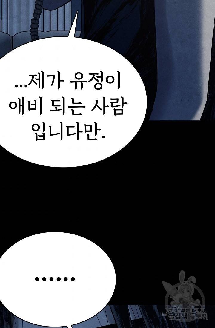 죽음을 먹는 사랑 12화 120