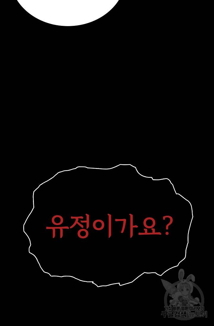 죽음을 먹는 사랑 12화 122