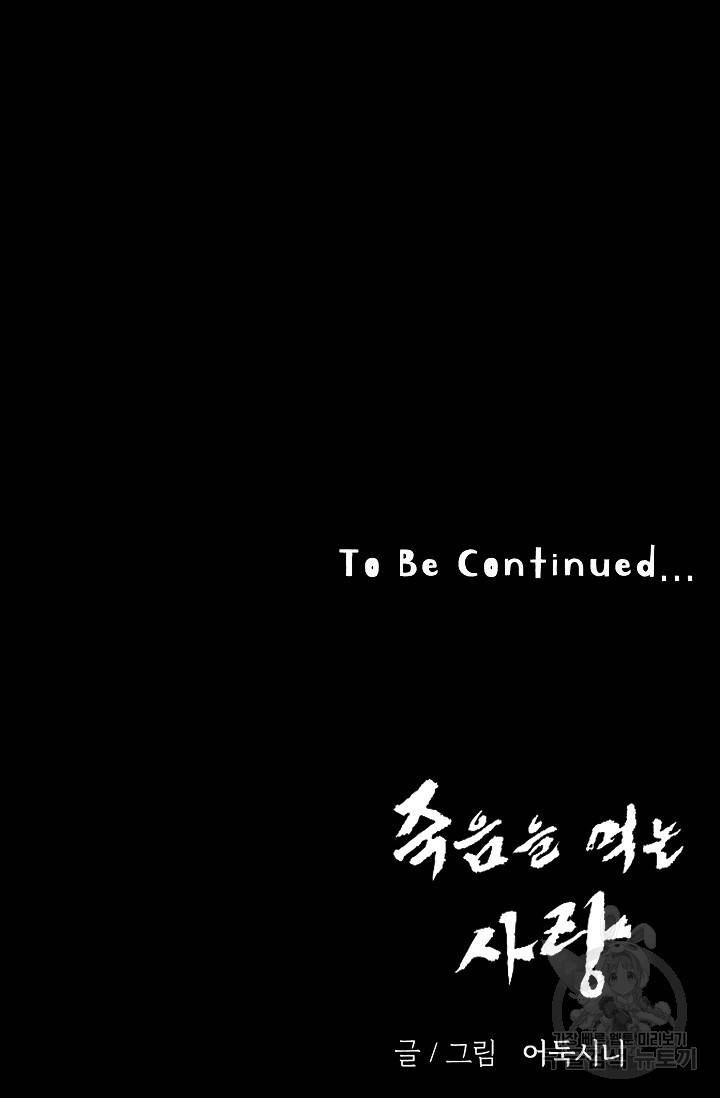 죽음을 먹는 사랑 12화 123