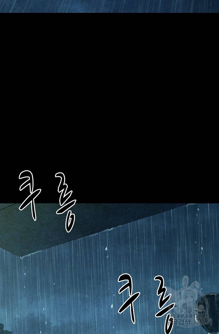 죽음을 먹는 사랑 16화 2