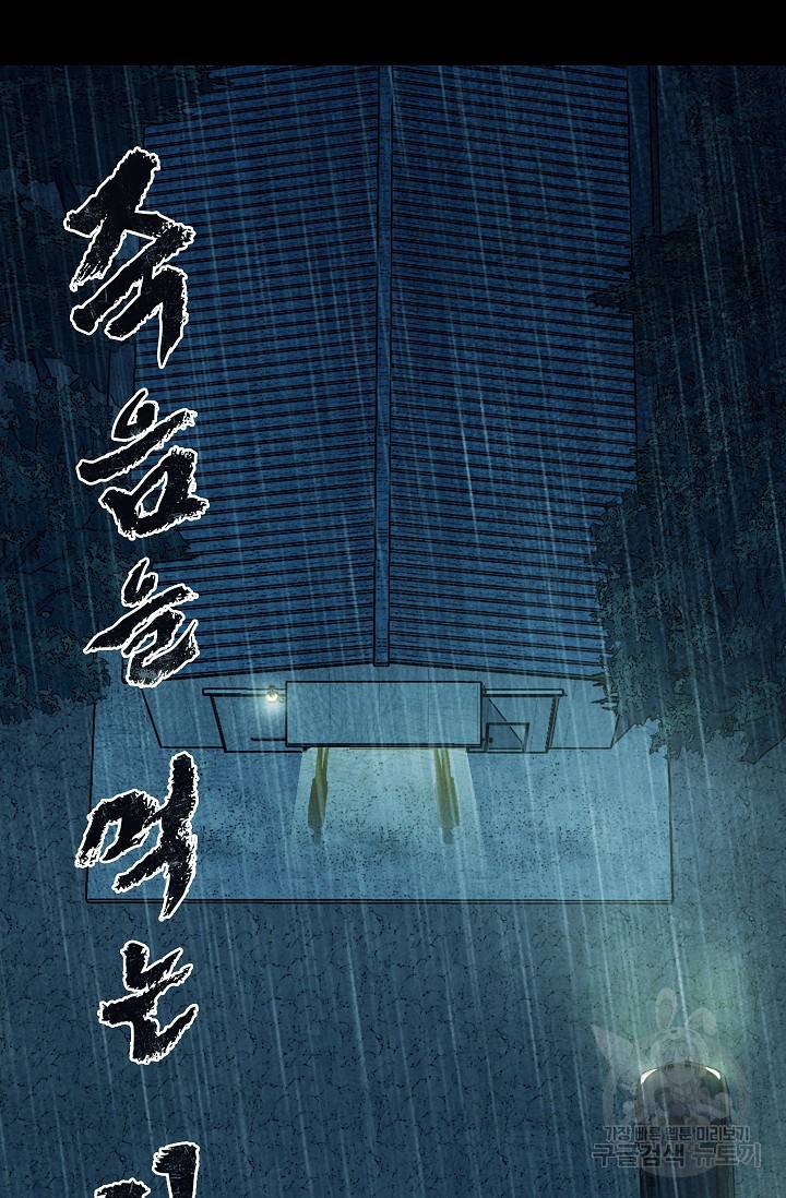 죽음을 먹는 사랑 16화 4