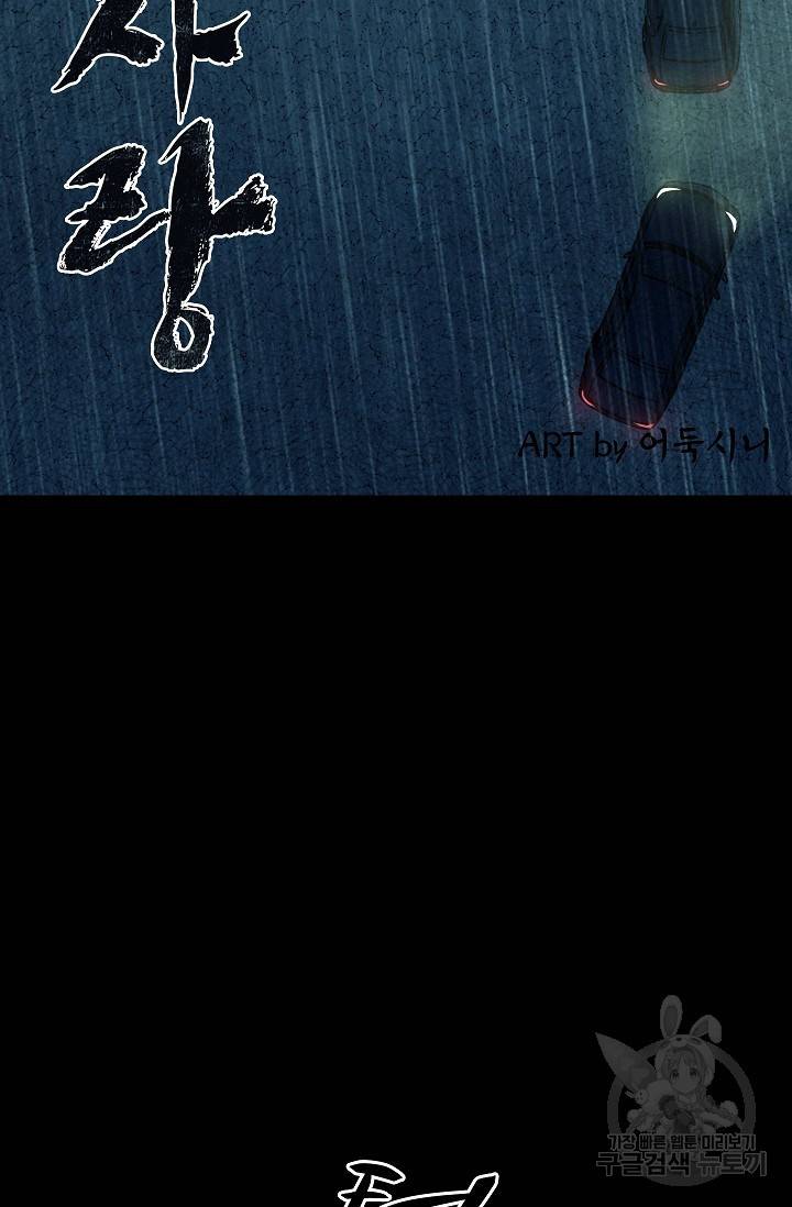 죽음을 먹는 사랑 16화 5