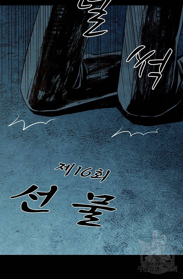 죽음을 먹는 사랑 16화 6