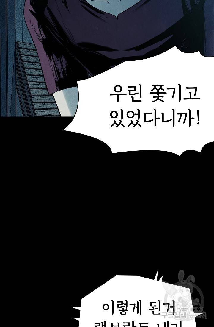 죽음을 먹는 사랑 16화 11