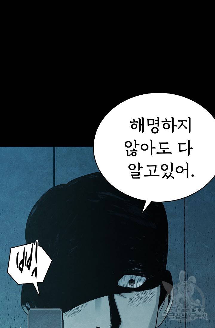 죽음을 먹는 사랑 16화 13