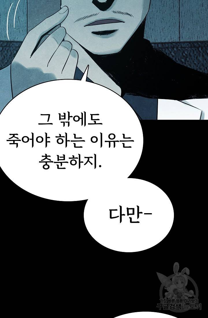 죽음을 먹는 사랑 16화 14