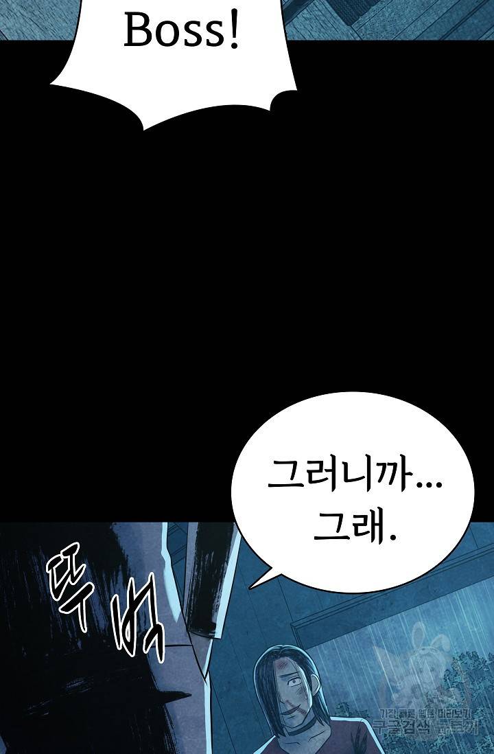 죽음을 먹는 사랑 16화 16