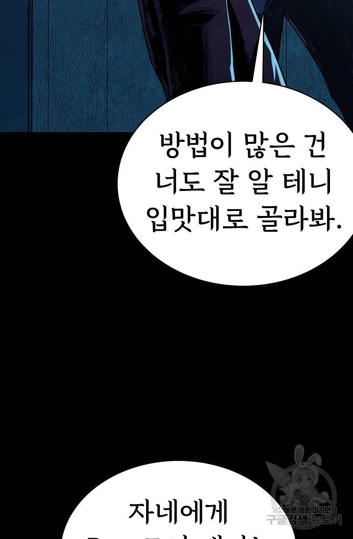 죽음을 먹는 사랑 16화 19