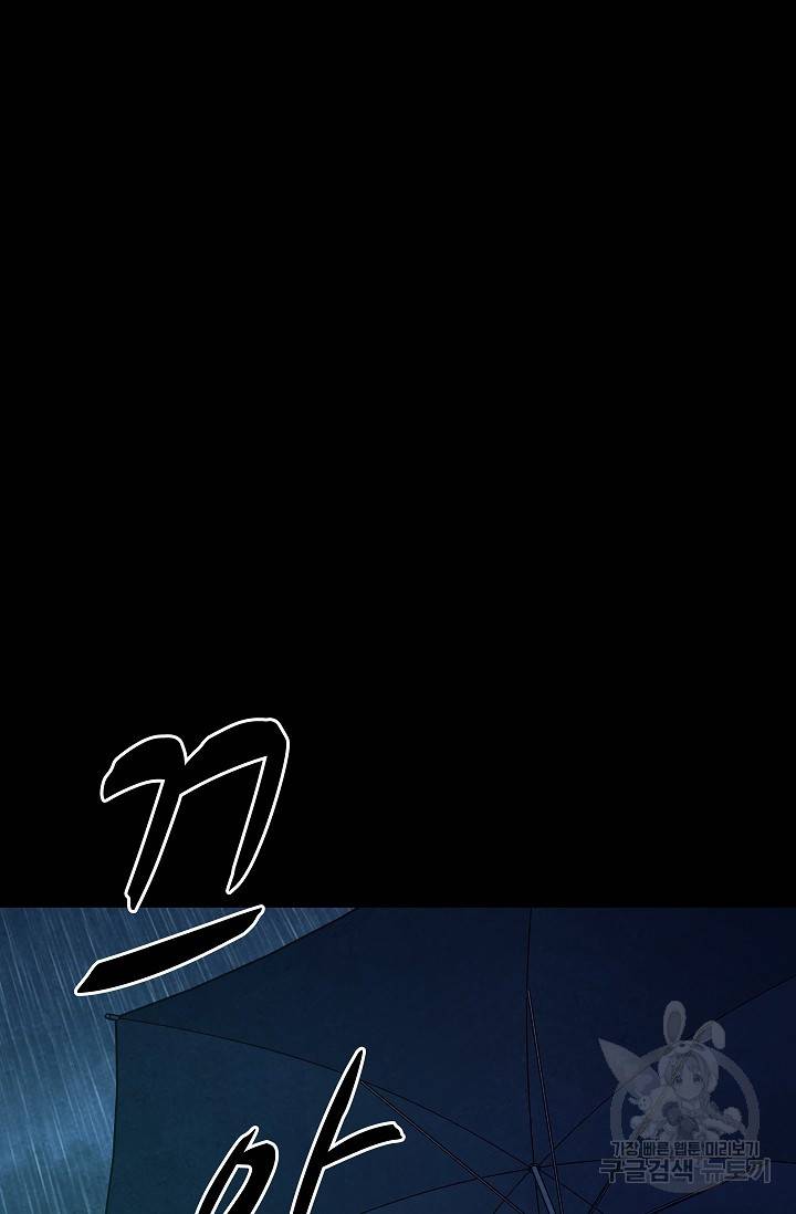 죽음을 먹는 사랑 16화 24