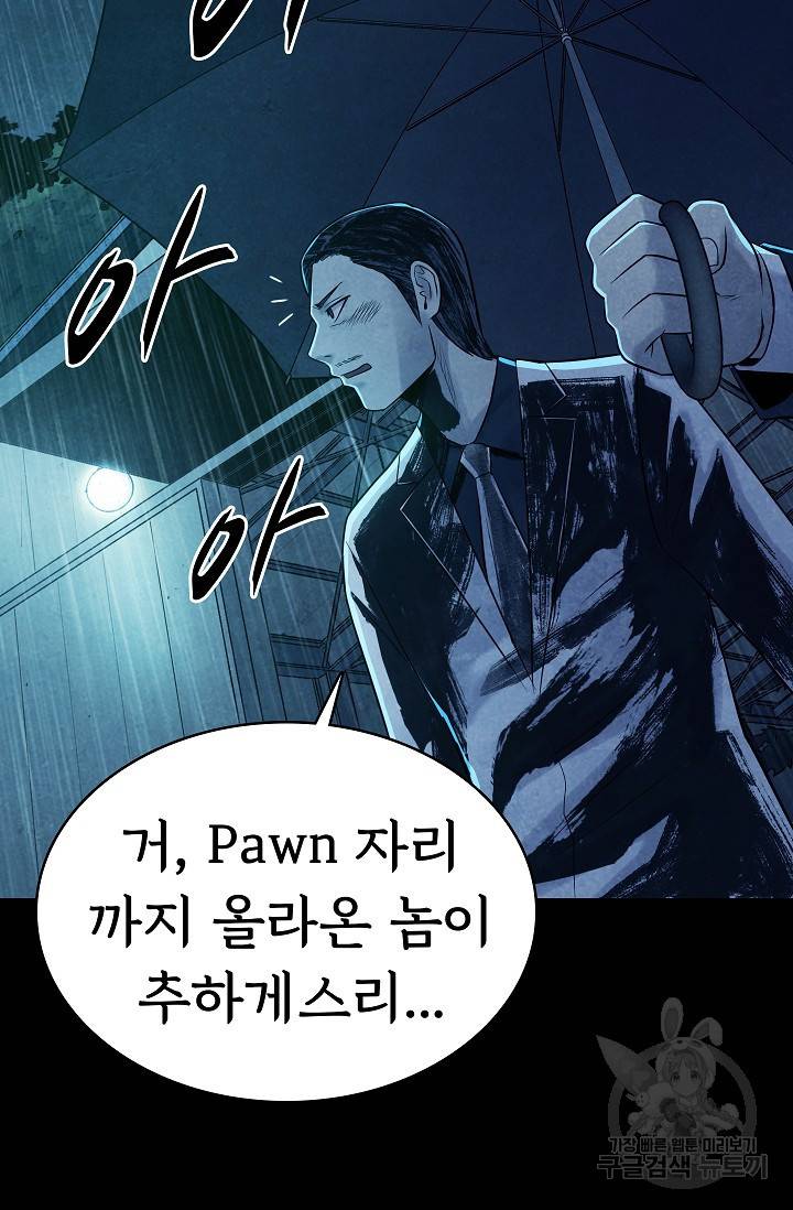 죽음을 먹는 사랑 16화 25