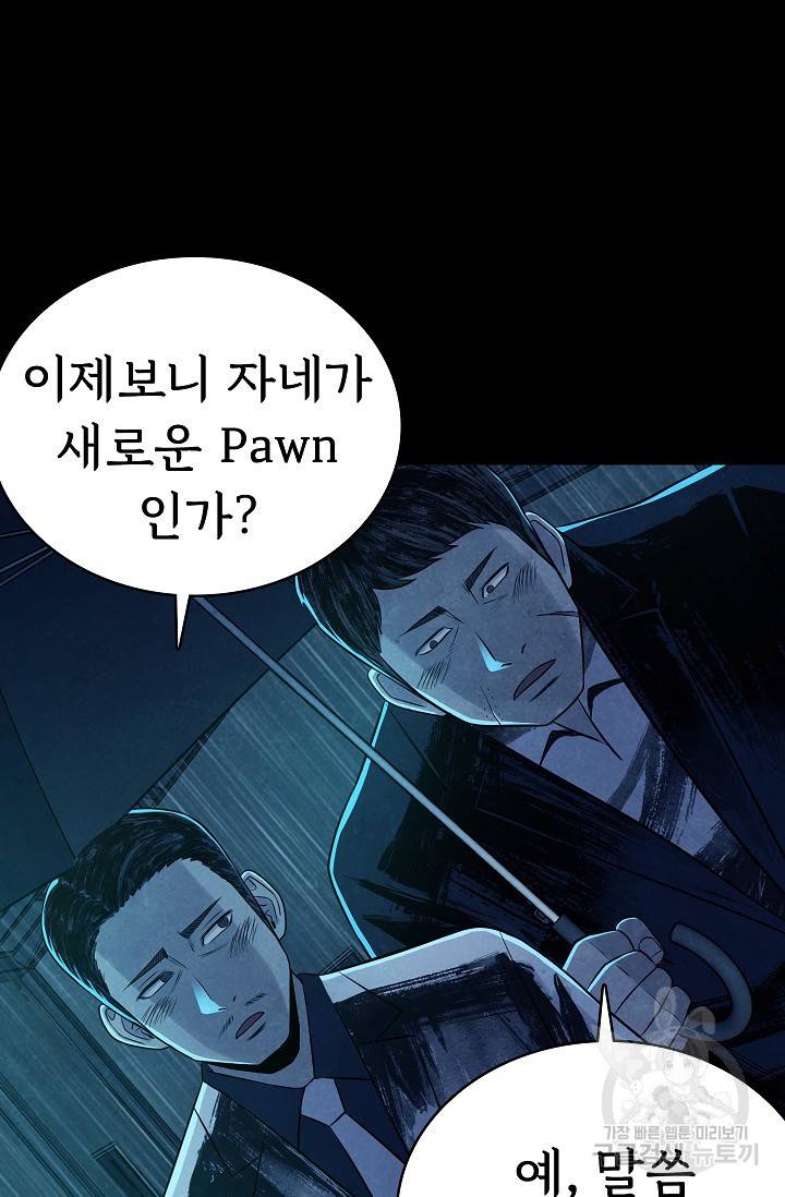 죽음을 먹는 사랑 16화 26