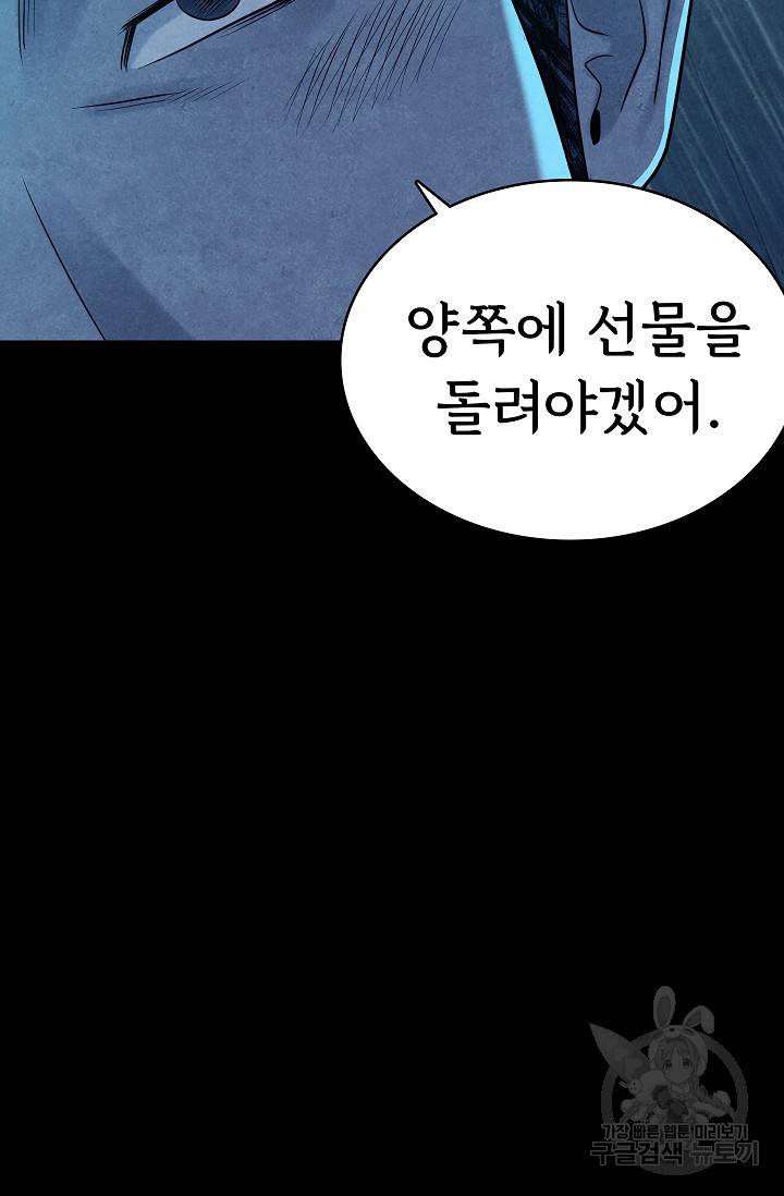 죽음을 먹는 사랑 16화 28