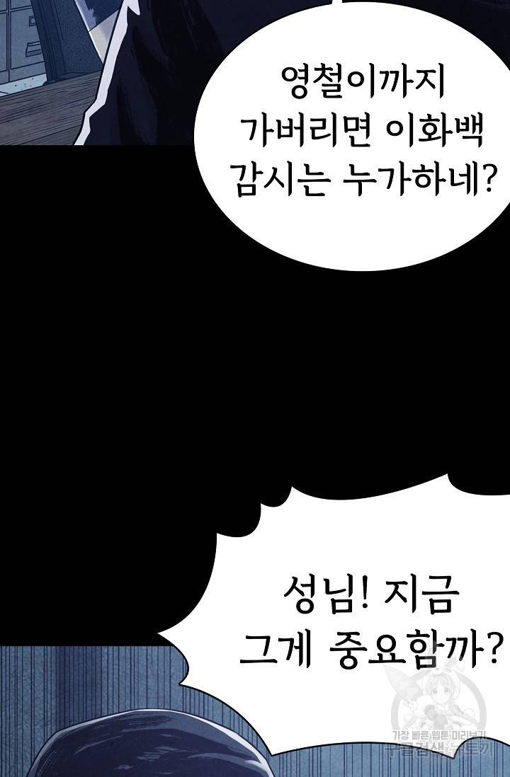 죽음을 먹는 사랑 16화 38