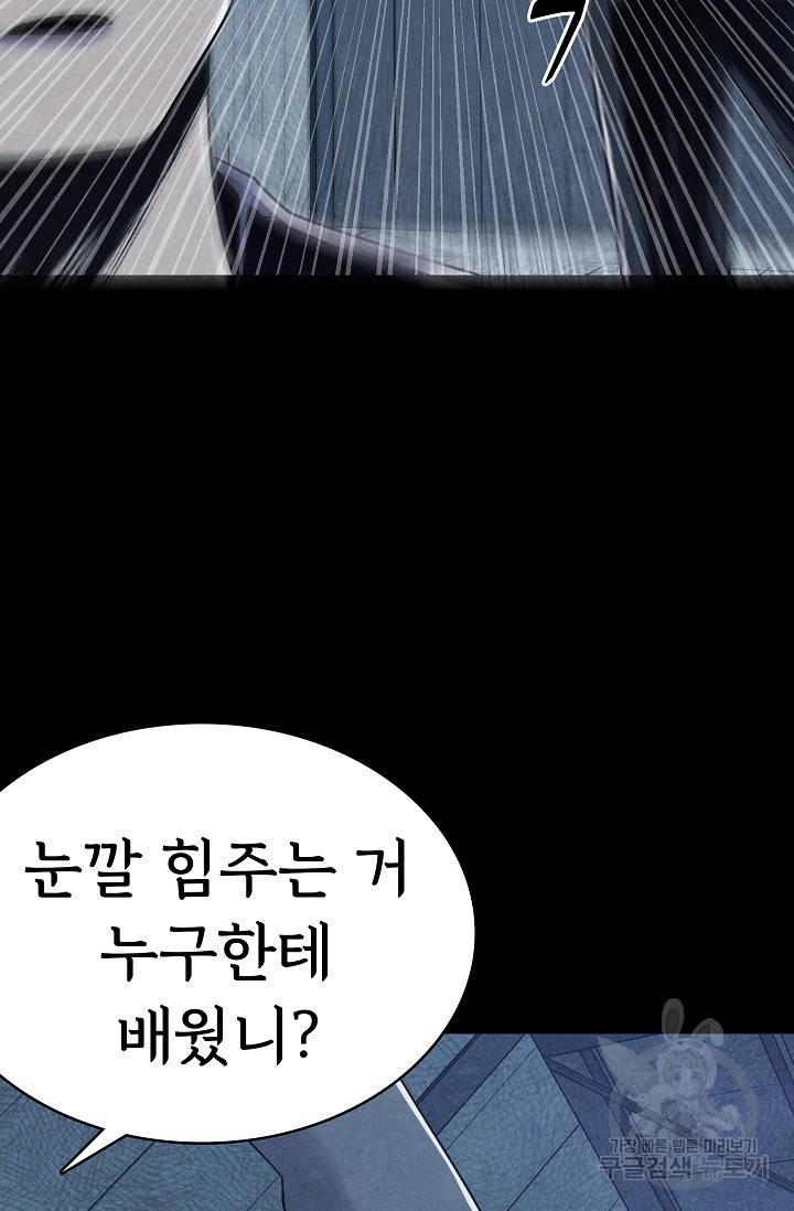 죽음을 먹는 사랑 16화 41