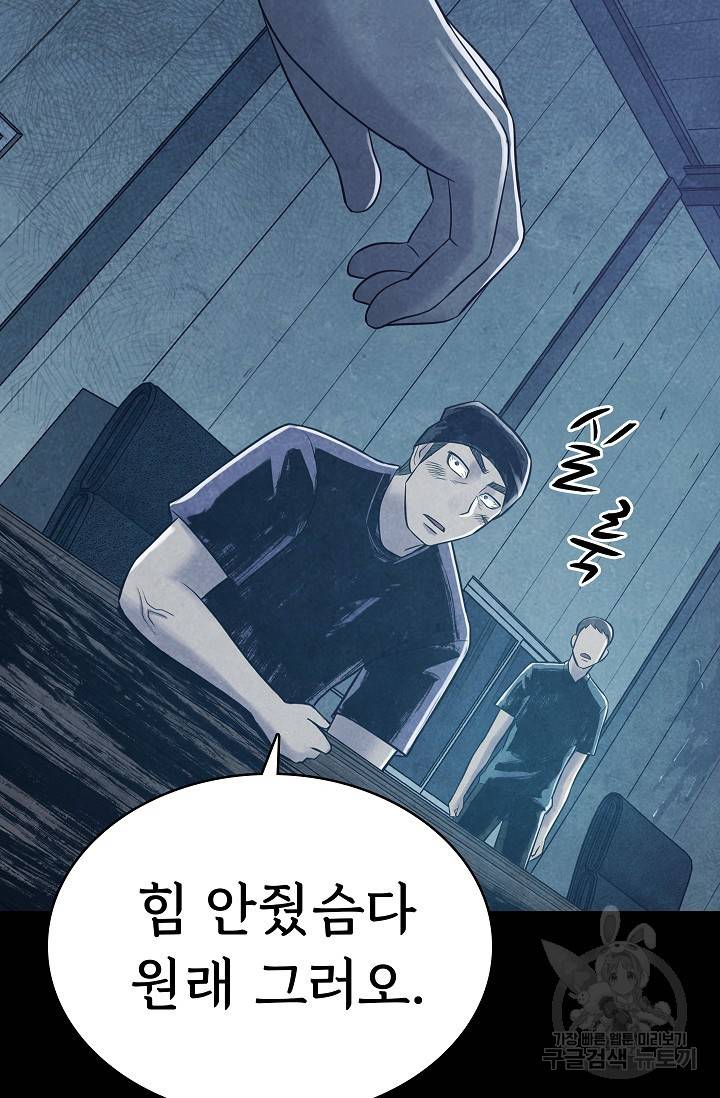 죽음을 먹는 사랑 16화 42