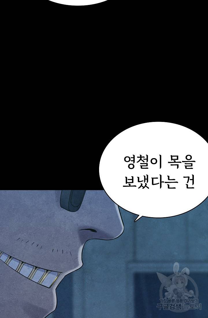 죽음을 먹는 사랑 16화 43