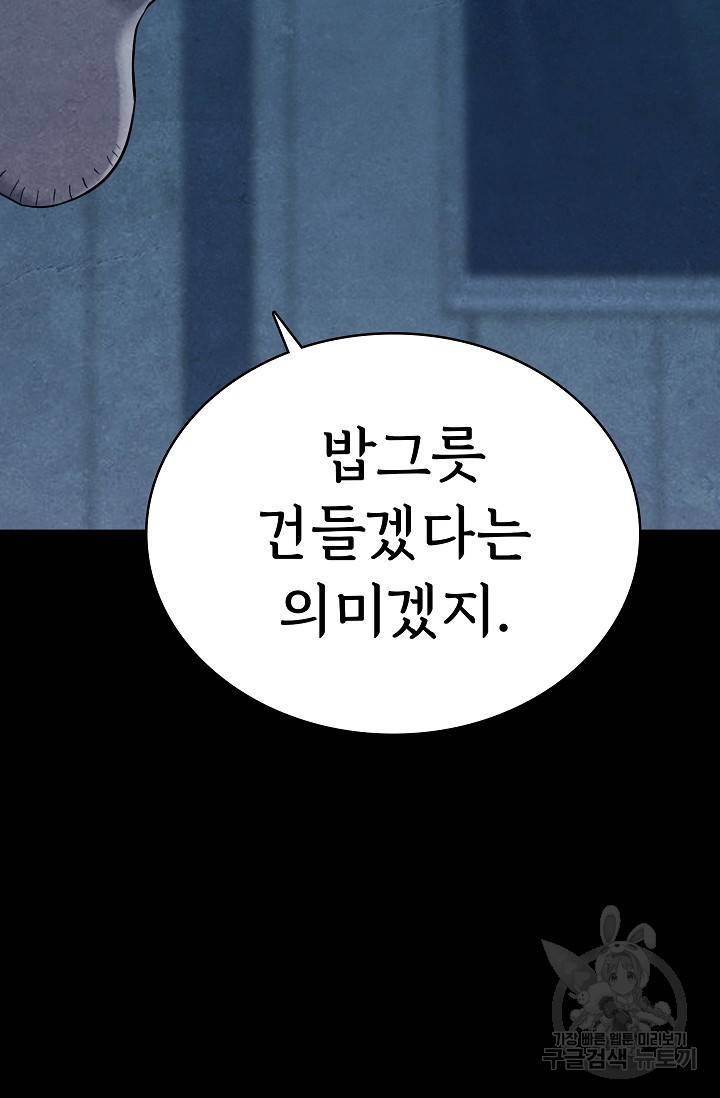 죽음을 먹는 사랑 16화 44