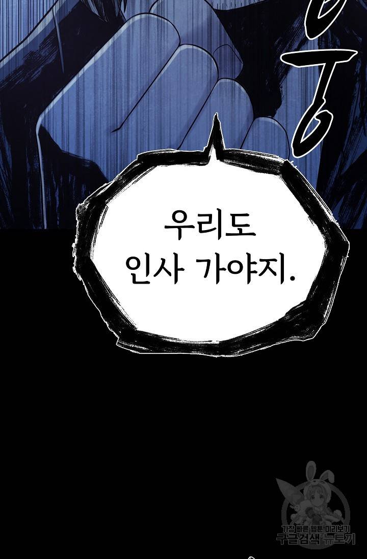 죽음을 먹는 사랑 16화 46