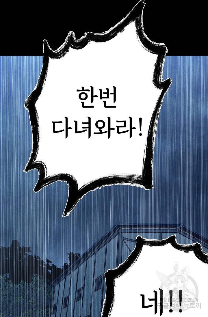 죽음을 먹는 사랑 16화 47