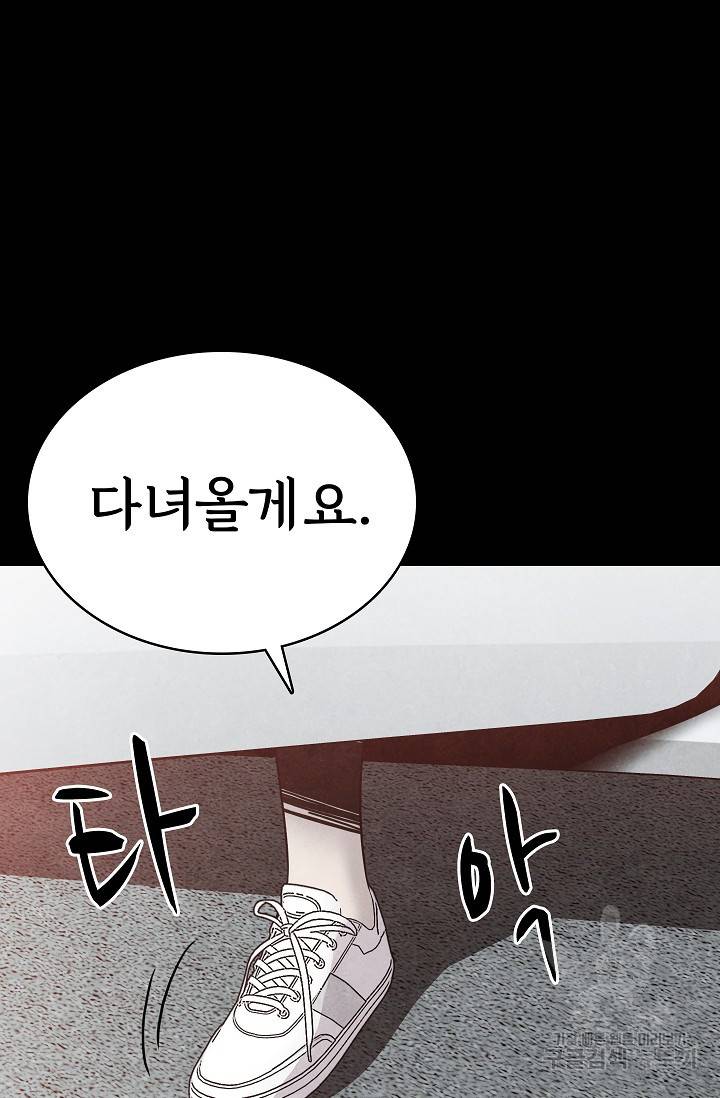 죽음을 먹는 사랑 16화 51