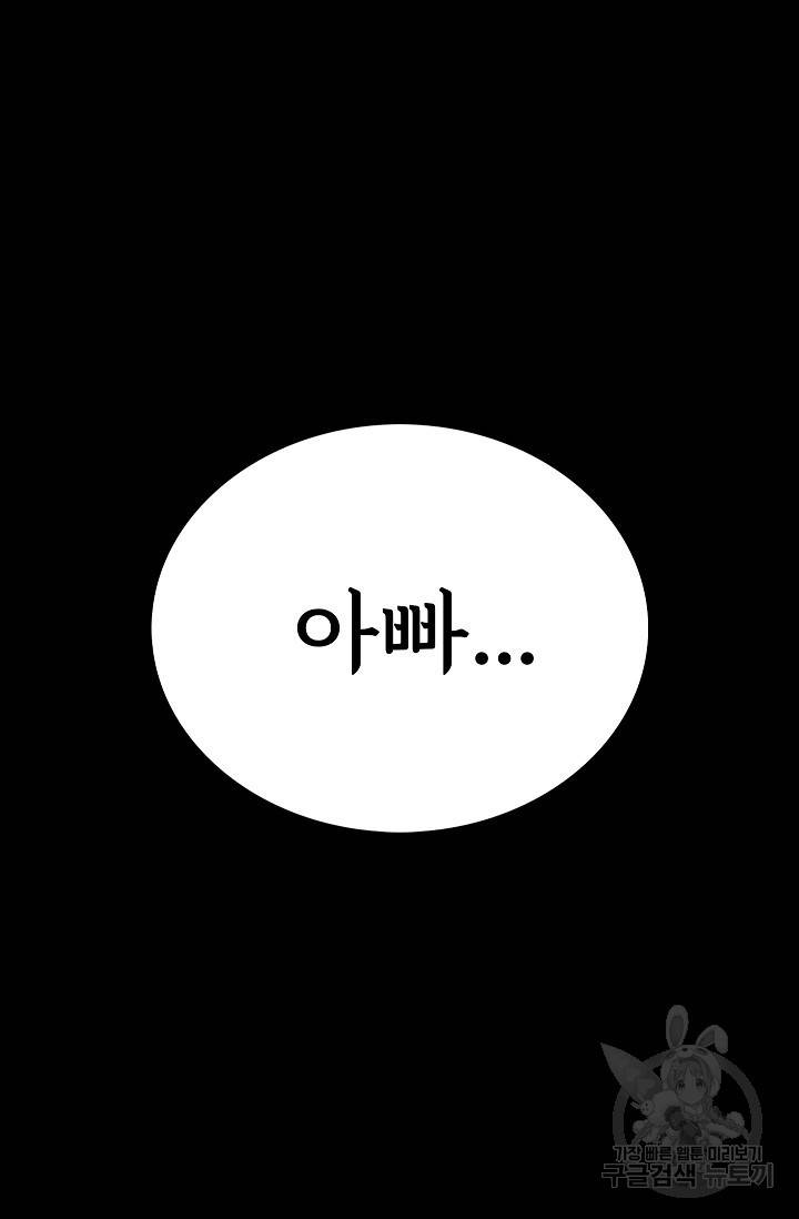 죽음을 먹는 사랑 16화 55
