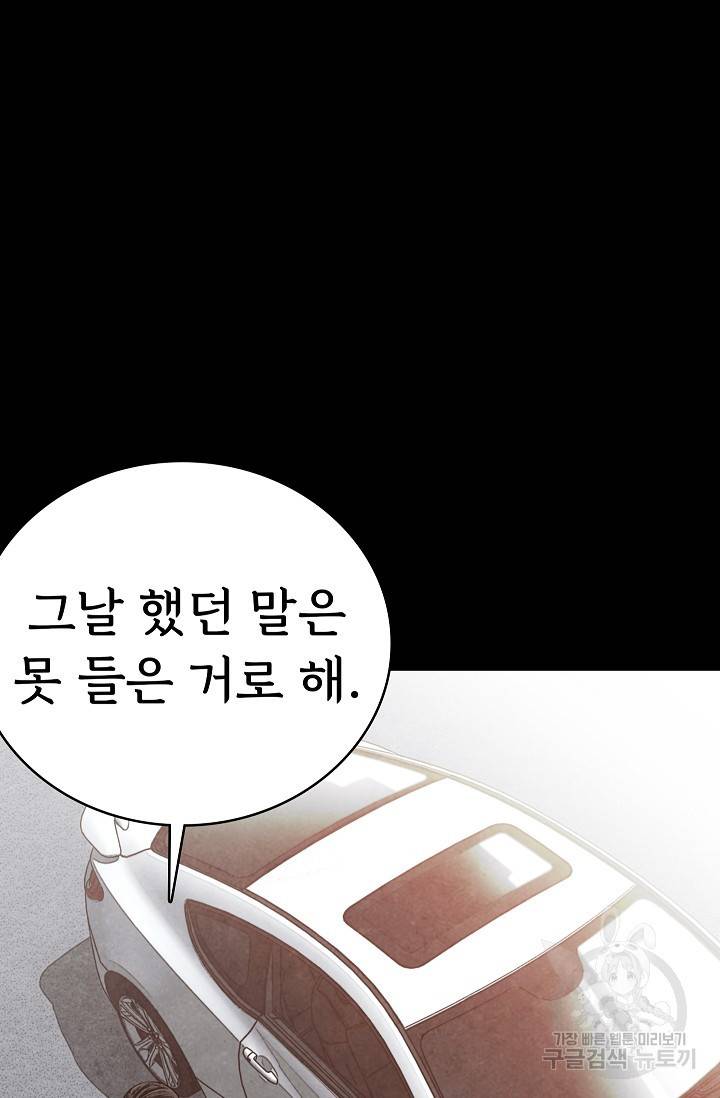 죽음을 먹는 사랑 16화 56