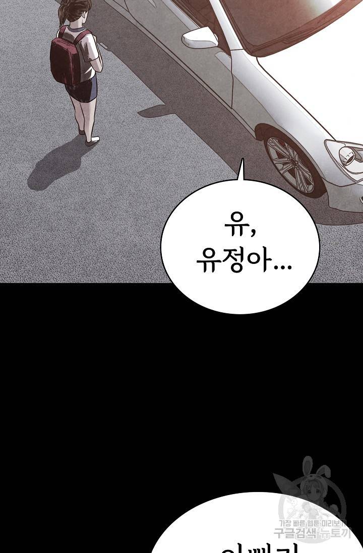 죽음을 먹는 사랑 16화 57