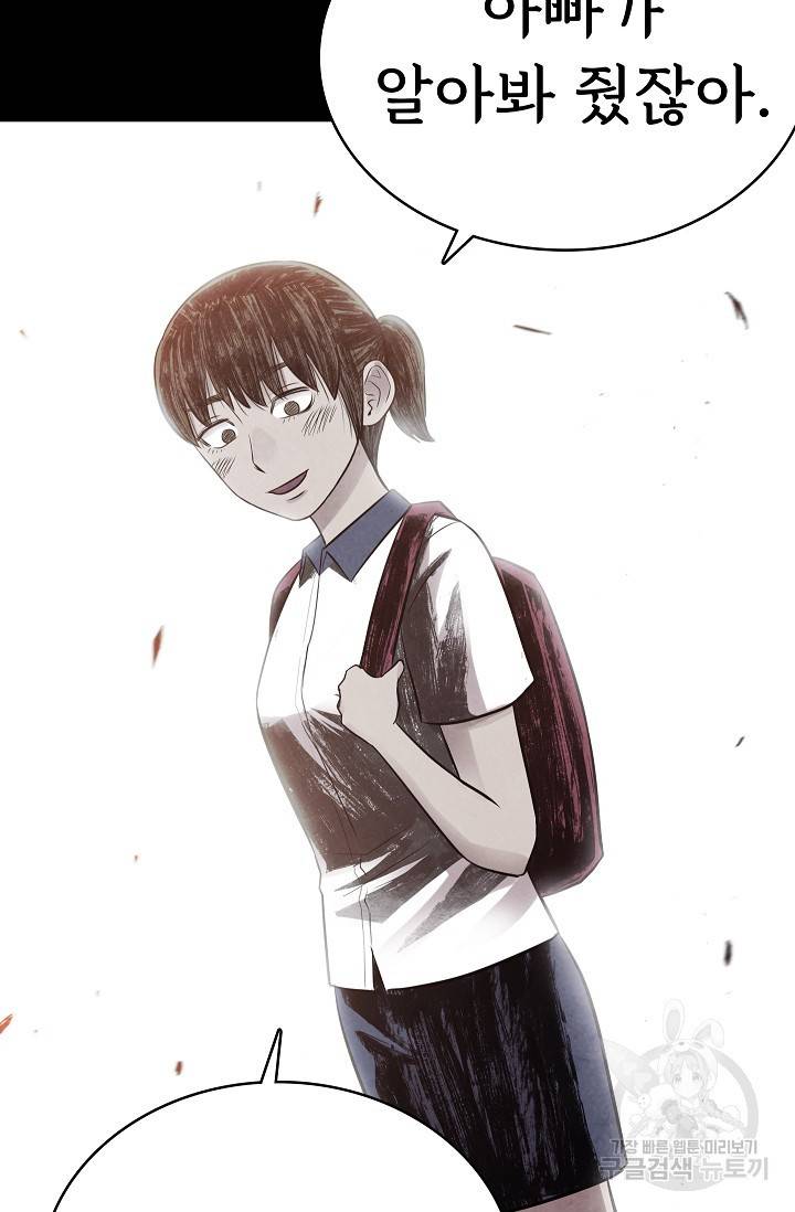 죽음을 먹는 사랑 16화 58