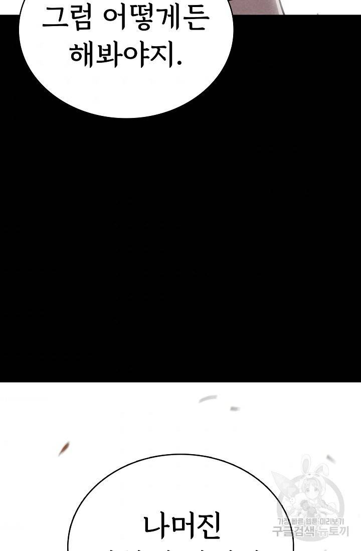 죽음을 먹는 사랑 16화 59
