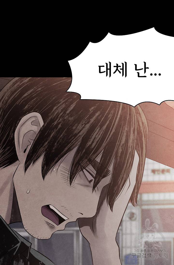 죽음을 먹는 사랑 16화 66