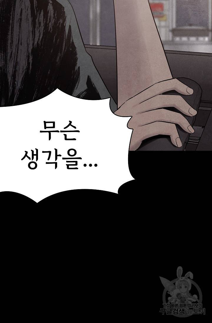 죽음을 먹는 사랑 16화 67