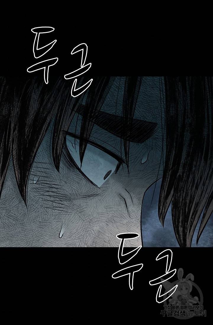 죽음을 먹는 사랑 16화 70