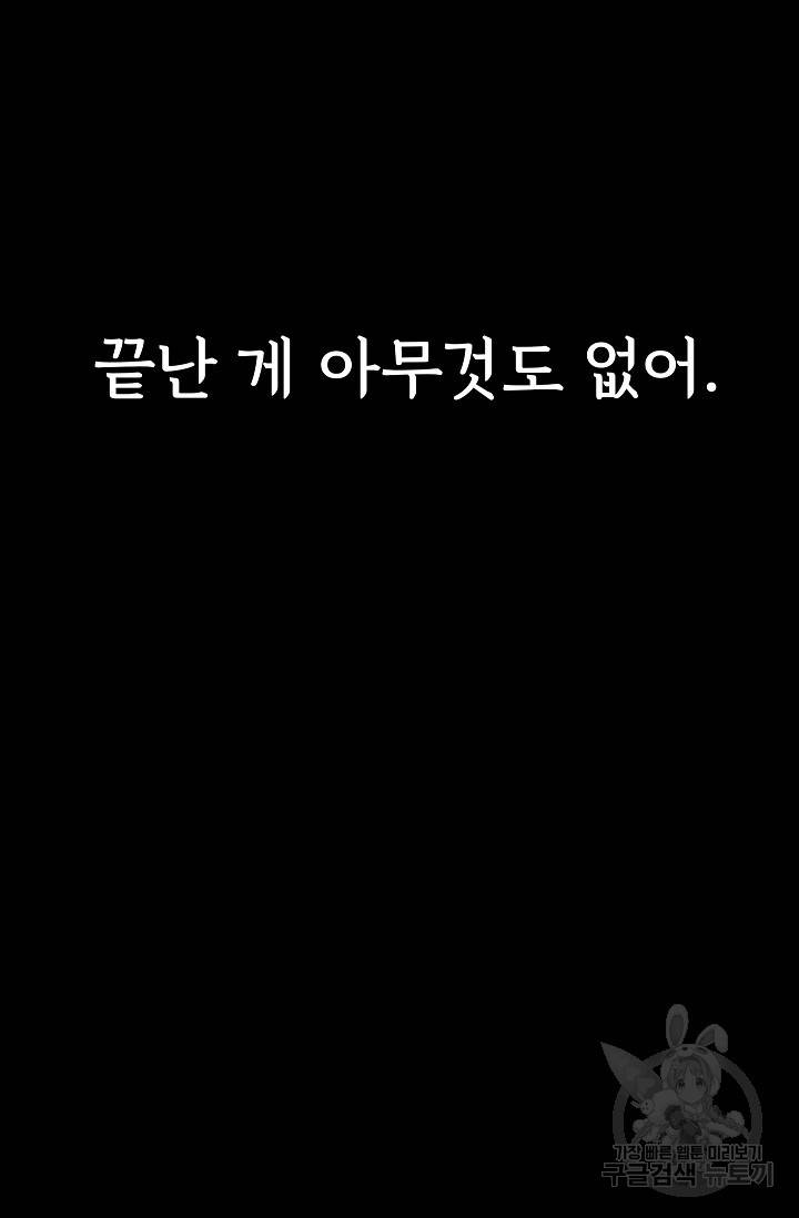 죽음을 먹는 사랑 16화 71