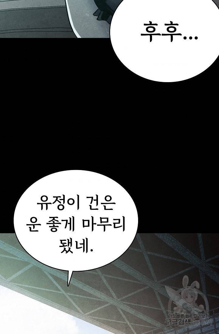 죽음을 먹는 사랑 16화 80