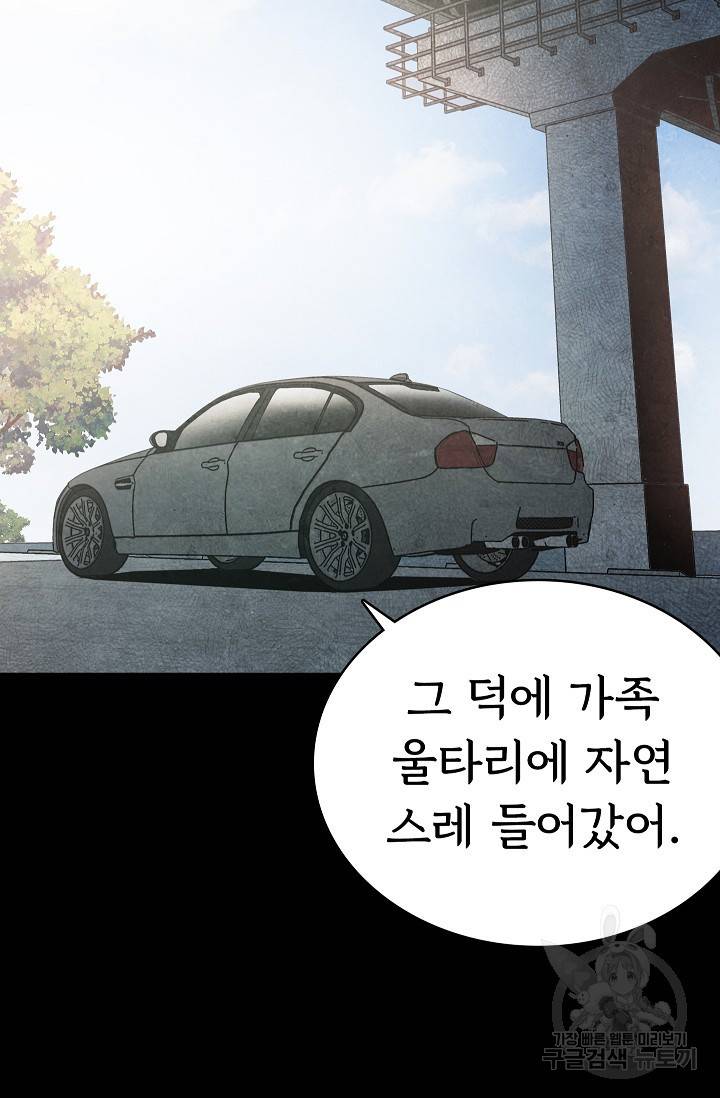죽음을 먹는 사랑 16화 81