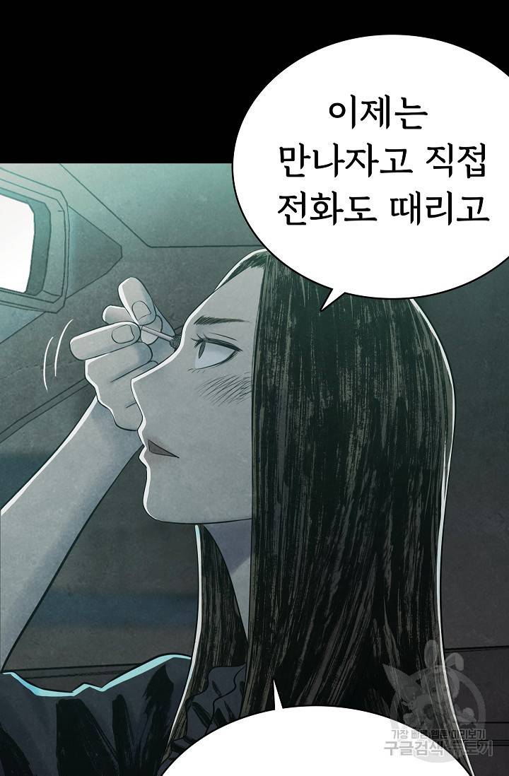 죽음을 먹는 사랑 16화 82