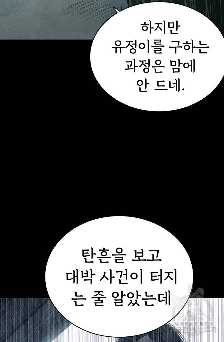죽음을 먹는 사랑 16화 84