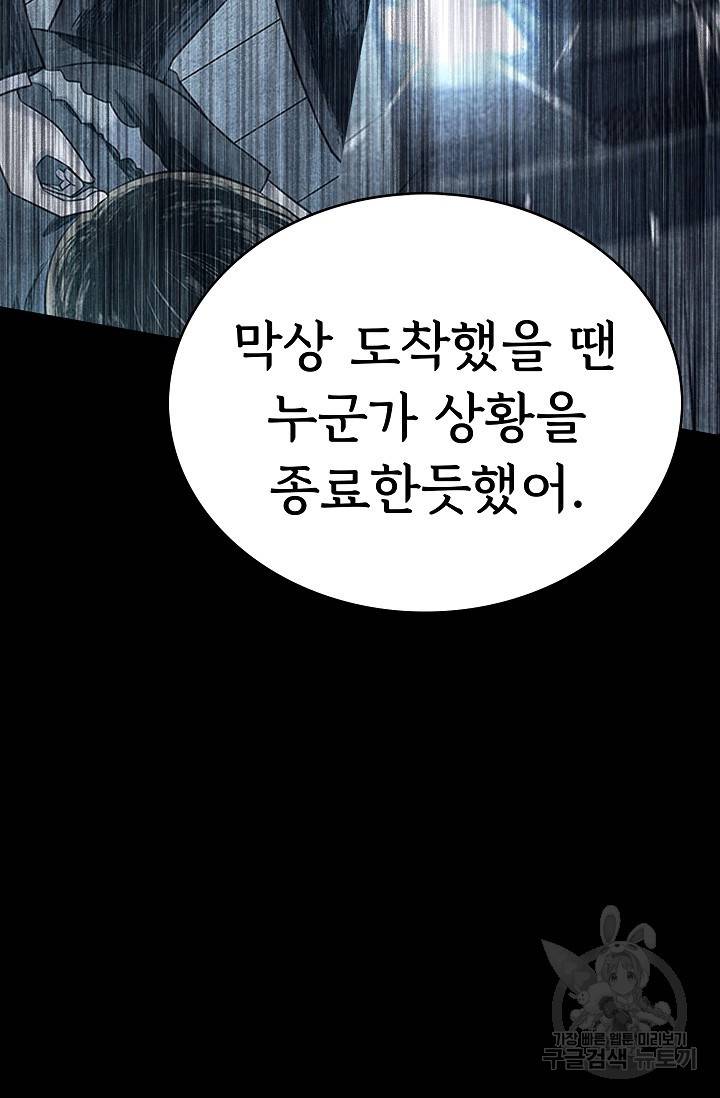죽음을 먹는 사랑 16화 86